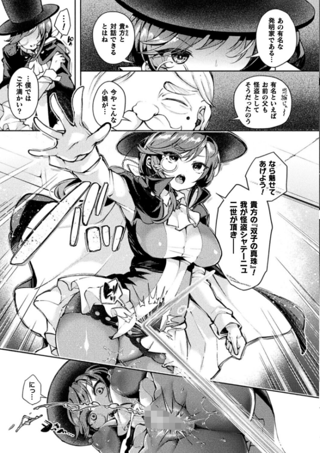 怪盗シャテーニュ二世〜機械アクメに散る純潔〜【単話】 エロ漫画 サンプル画像