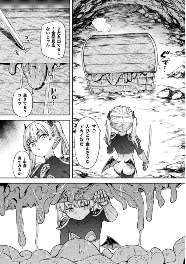 エロトラップダンジョン―冒険者淫魔対壁尻ミミック―【単話】　エロ漫画 サンプル画像