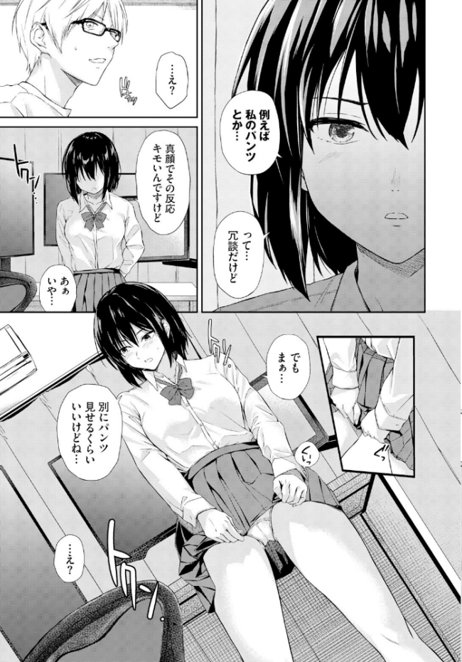 後輩のパンツ みぎた コミックバベル編集部 サンプル画像