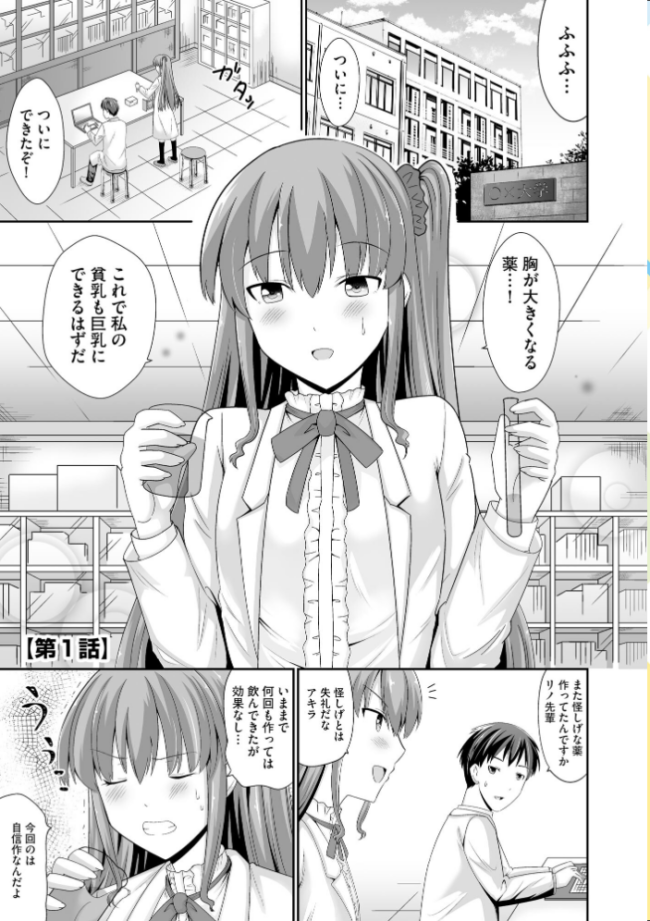 ちっぱい先輩は胸を大きくするためと言えばわりとなんでもヤらせてくれる【FANZA特典付】 サツキソウジ サンプル画像
