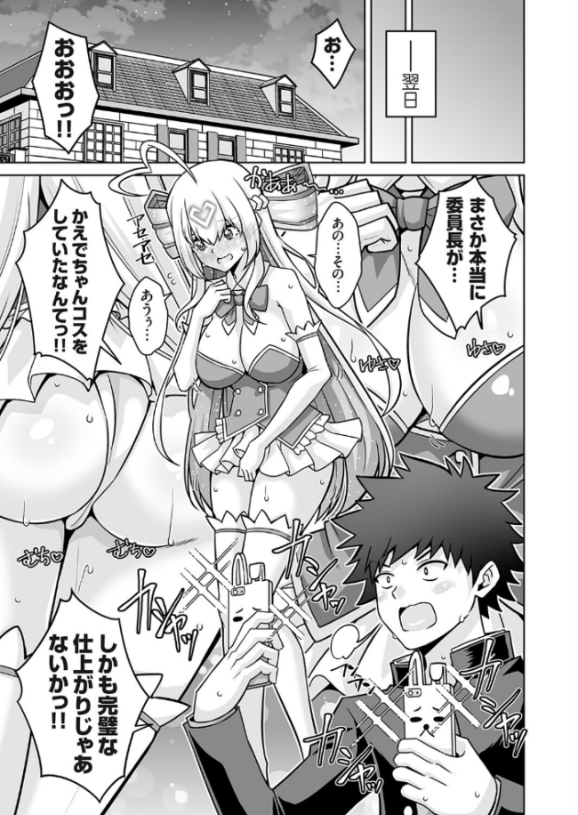 マジカルオナホかえでちゃん！！（そんなエロゲのヒロインコスで乱れる風紀委員長はお好きですか？）　エロ漫画 サンプル画像