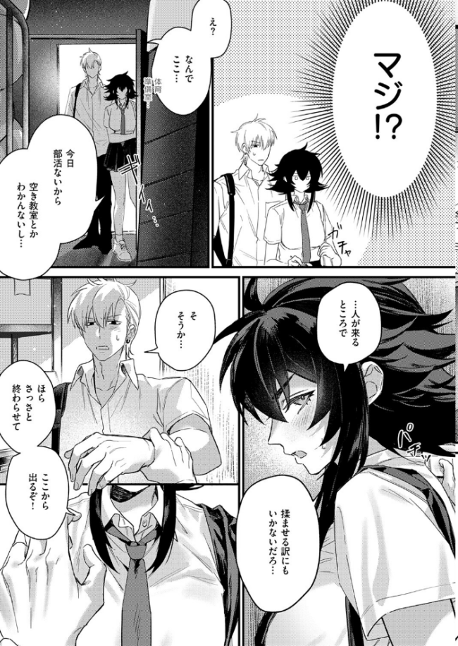 意識するまで、あと一本 エロ漫画 サンプル画像