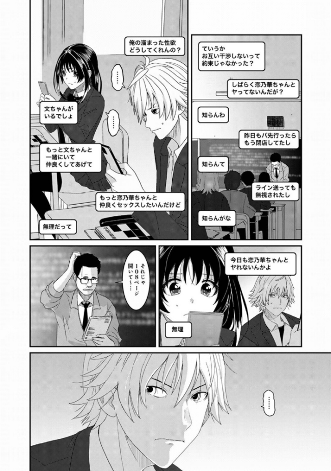 コノカプレス 第10話　エロ漫画 サンプル画像