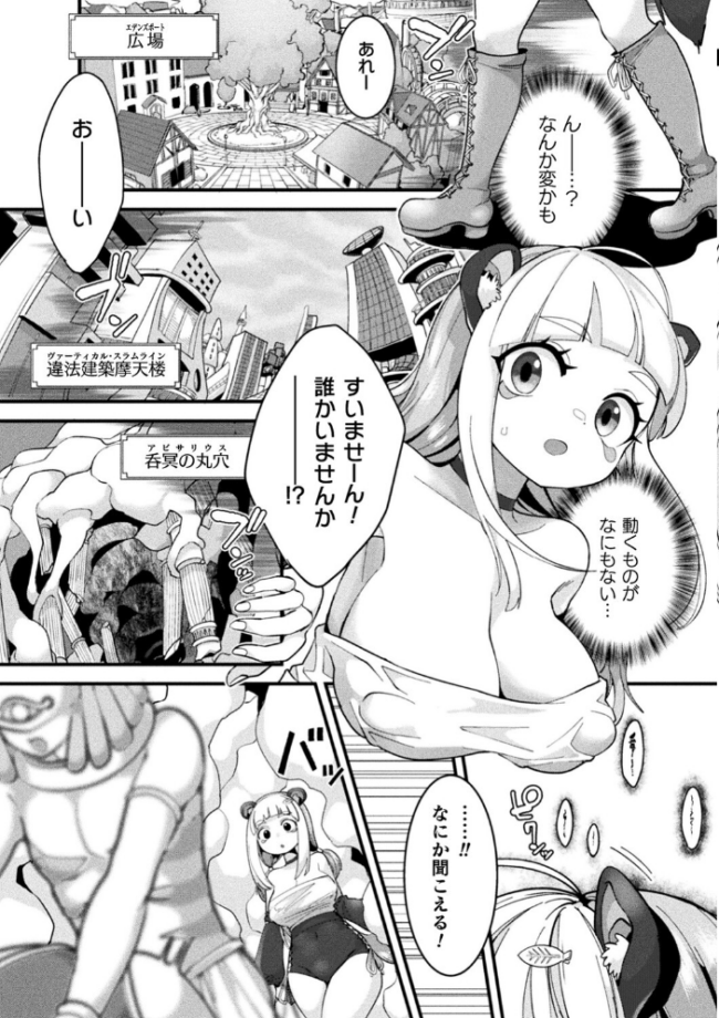 別冊コミックアンリアル 寄生洗脳〜歯向かう雌を思いのままに〜 デジタル版Vol.1 しまなみ ヤルク ソメジマ 瑠璃ららこ サンプル画像
