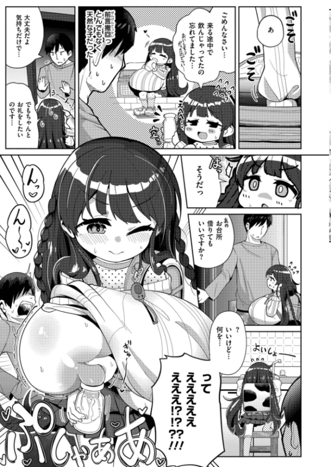 搾りたてミルキーウェイ【単行本版】 ひろびー COMIC快艶編集部 サンプル画像