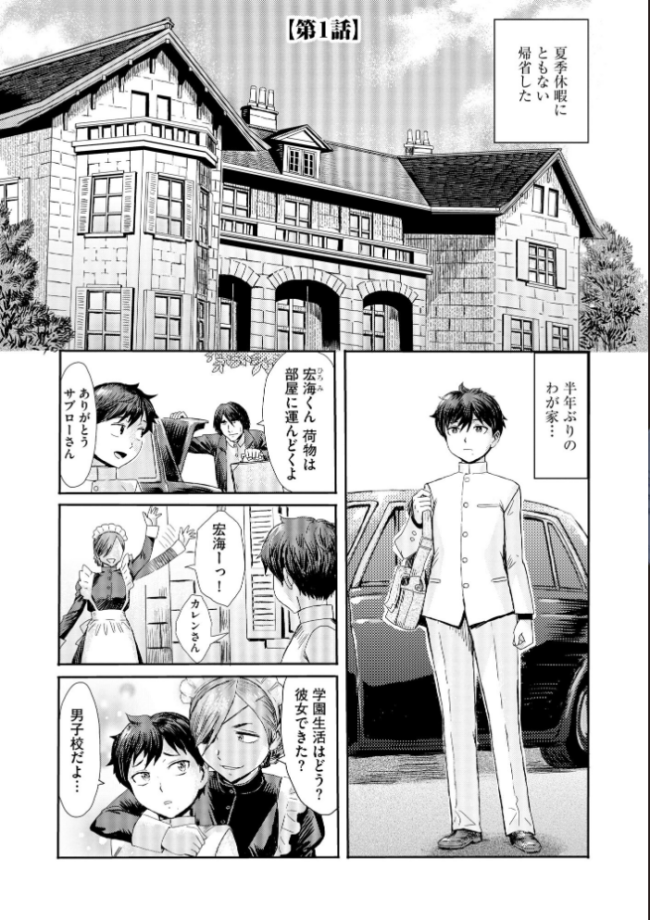 禁縛想館【FANZA特典＆かきおろし漫画付】  黒岩瑪瑙 サンプル画像