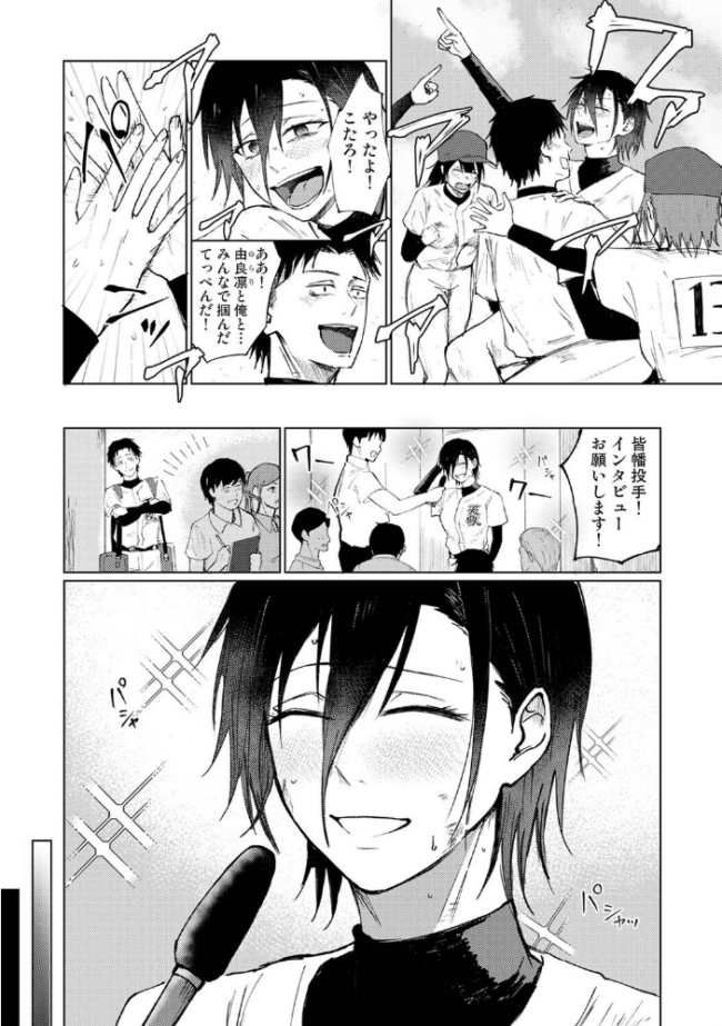シークレット・クールダウン 第9話 エロ漫画 サンプル画像