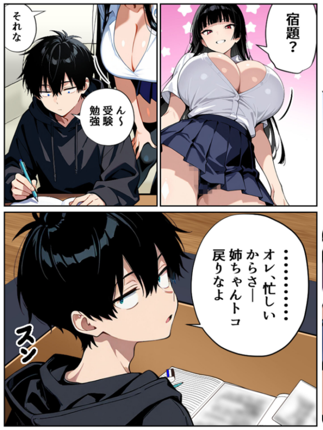 姉友に秘密を握られた俺の末路【単話】(1) モザイク版 エロ漫画 サンプル画像