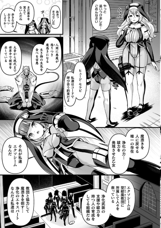 祓魔閃姫エクソシーム ガロウド サンプル画像