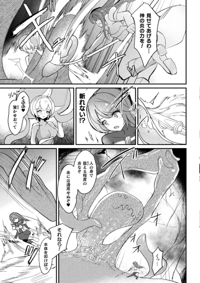 乳辱戦姫フレア 〜凍獄ダルマ化の果て〜【単話】 エロ漫画 サンプル画像