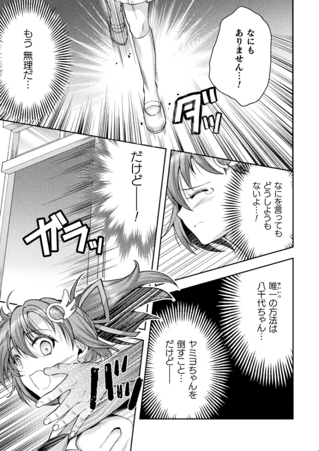 光魔少女メイ 拘束魔具の虜 THE COMIC 7話【単話】 エロ漫画 サンプル画像