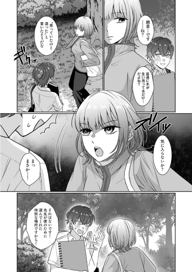 紫垣先生は僕のイキ顔で発情する 第5話　エロ漫画 サンプル画像