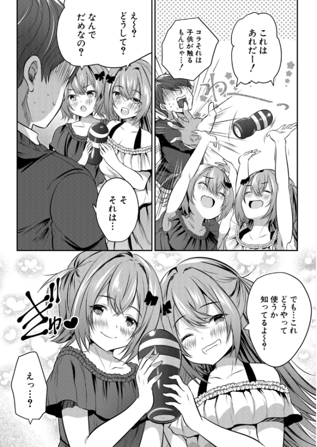 その双子、メスガキびっち注意〈前編〉(創田ぐみ) エロ漫画 サンプル画像