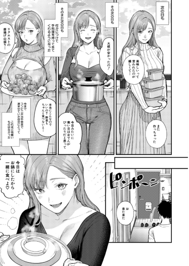 味をしめたら戻れない(粗目リコ) エロ漫画 サンプル画像