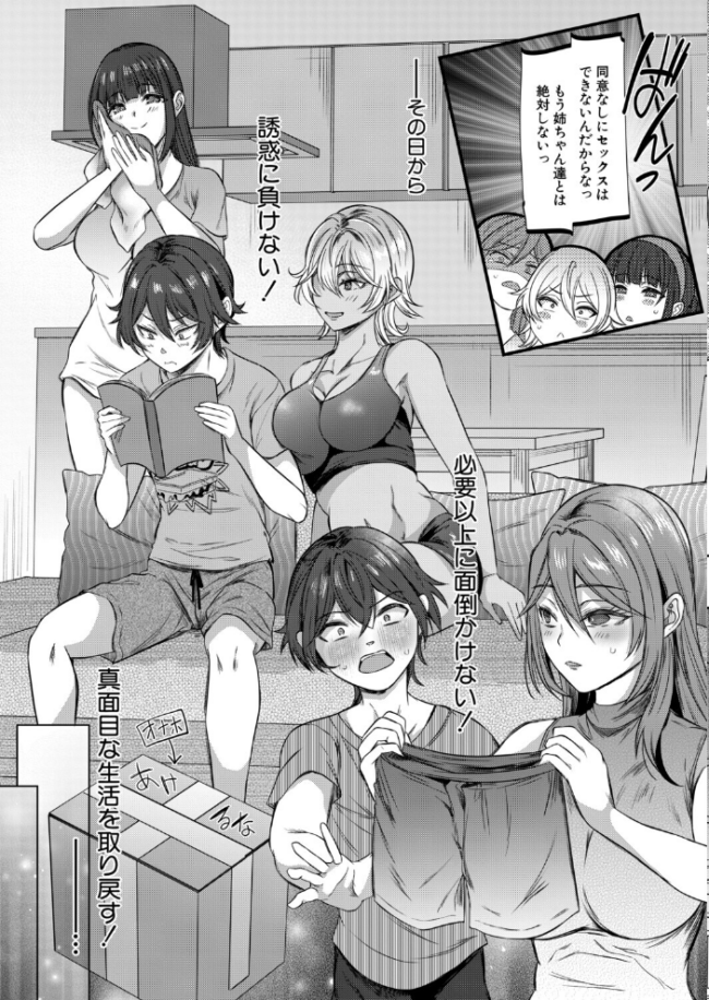 僕と過保護な姉ちゃん達との性交〈最終話〉(秋無ナツヲ) エロ漫画 サンプル画像