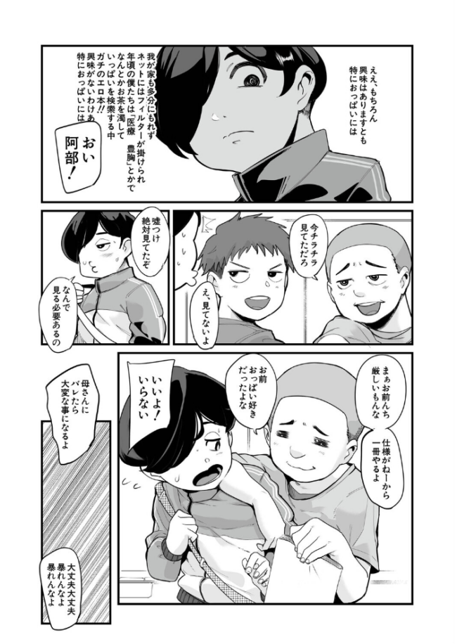 反復練習ママ（おとちち）　エロ漫画 サンプル画像
