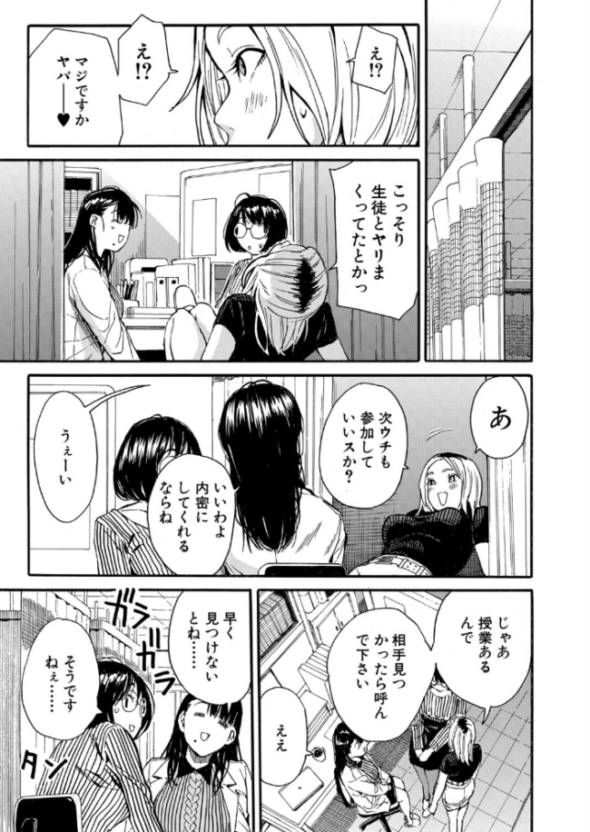 性欲を持て余した先生の性と指導〈第3話〉(千要よゆち) エロ漫画 サンプル画像