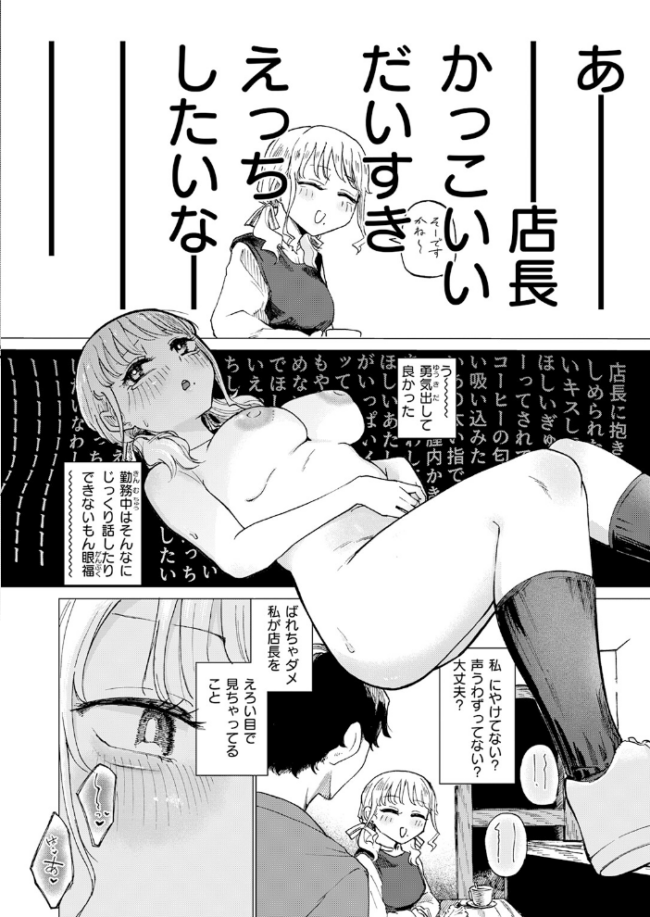 カプチーノ角砂糖追加ミルク多め エロ漫画 サンプル画像