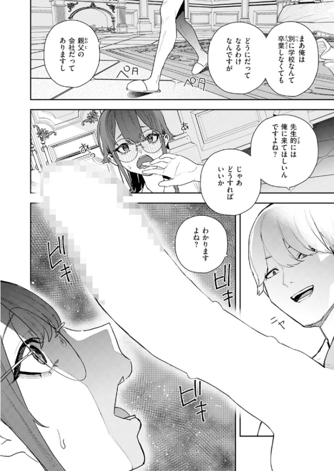 私が堕ちるまで エロ漫画 サンプル画像
