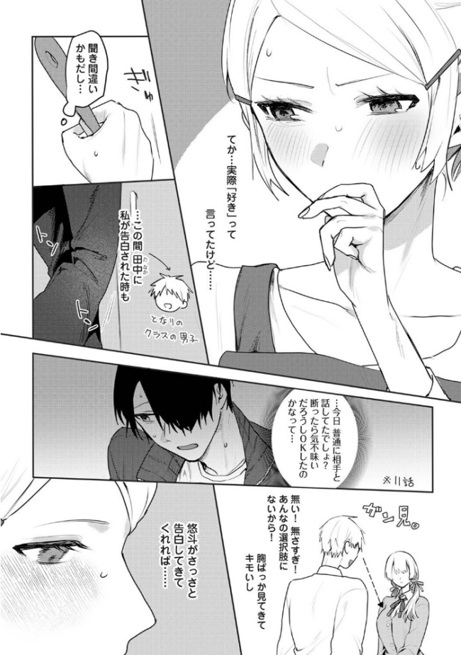 オタクくん、同人誌即売会出てくんね！？ 第13話　エロ漫画 サンプル画像