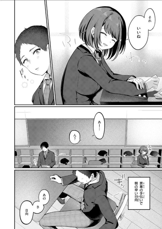 日向さんは小麦の香り エロ漫画 サンプル画像