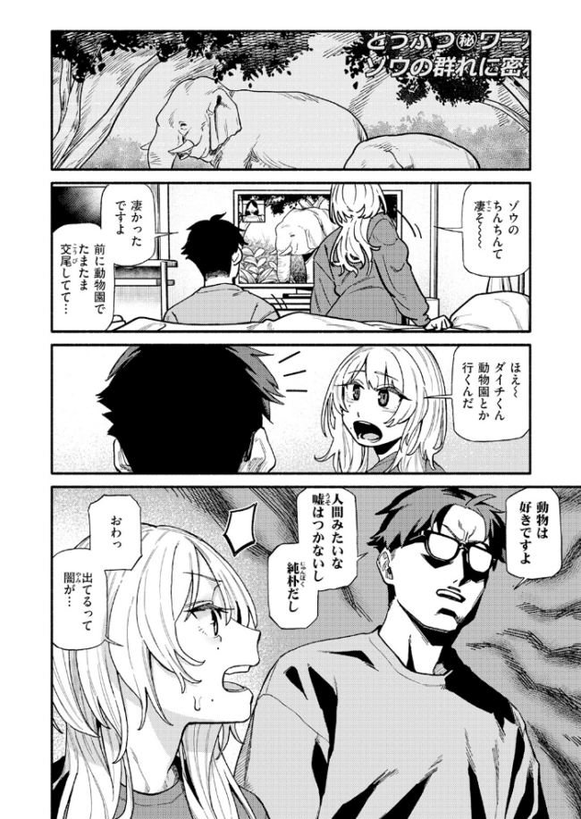 つかず、離れ難く　エロ漫画 サンプル画像