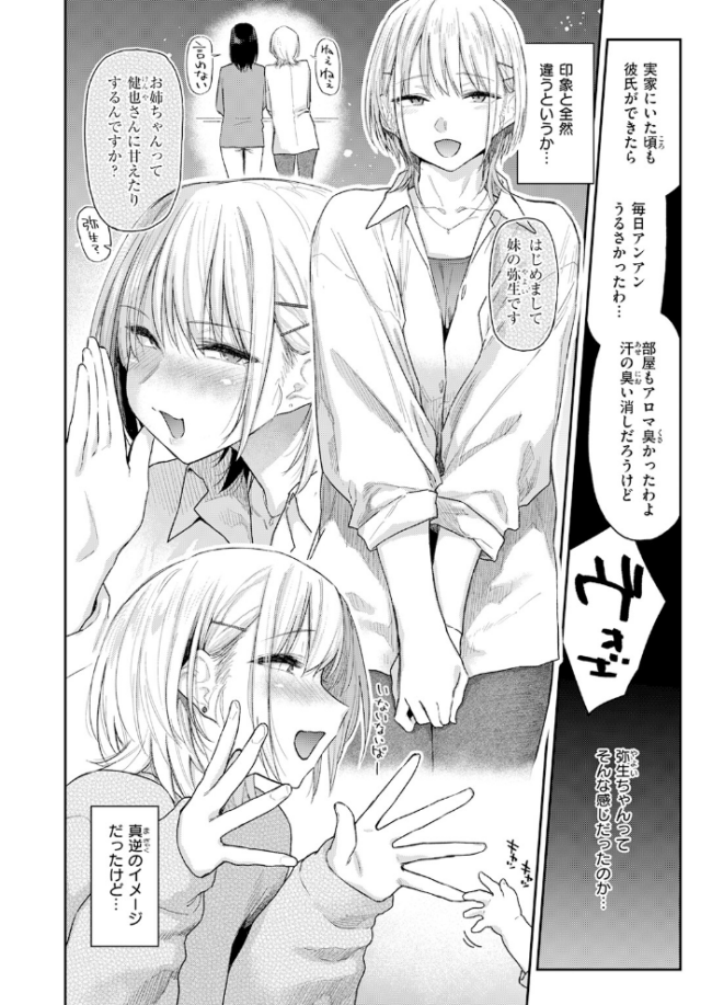 義妹ちゃんはヤリマンらしい!? エロ漫画 サンプル画像