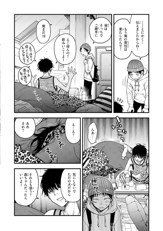 先輩の部屋にいる犬 エロ漫画 サンプル画像