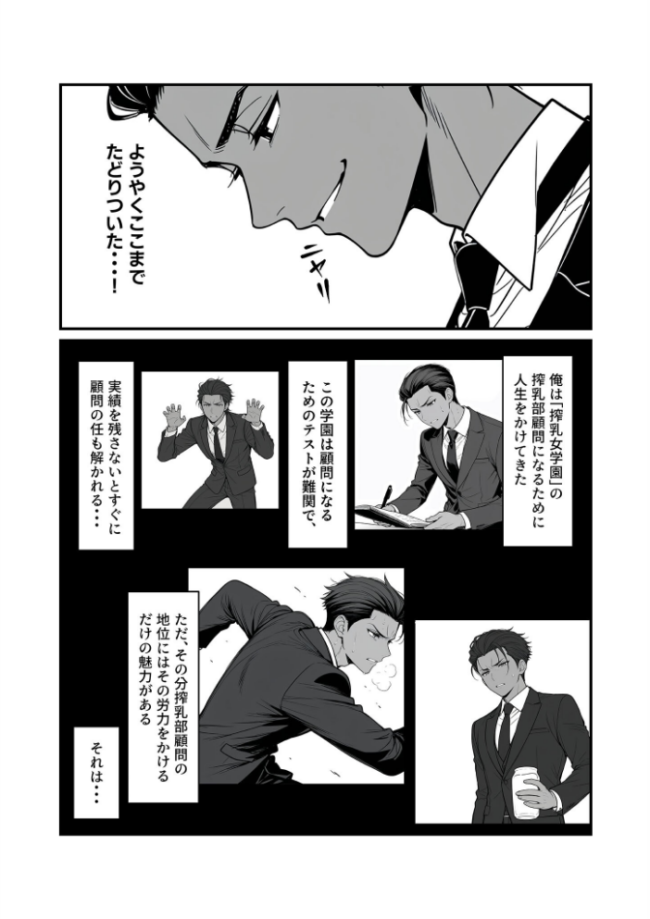 搾乳部の顧問に任命されたので。〜嫌がる●●から母乳出させて俺専用家畜オナホにすることにしました〜 モザイク版 MTコミック ぎょーざ あいラビ サンプル画像