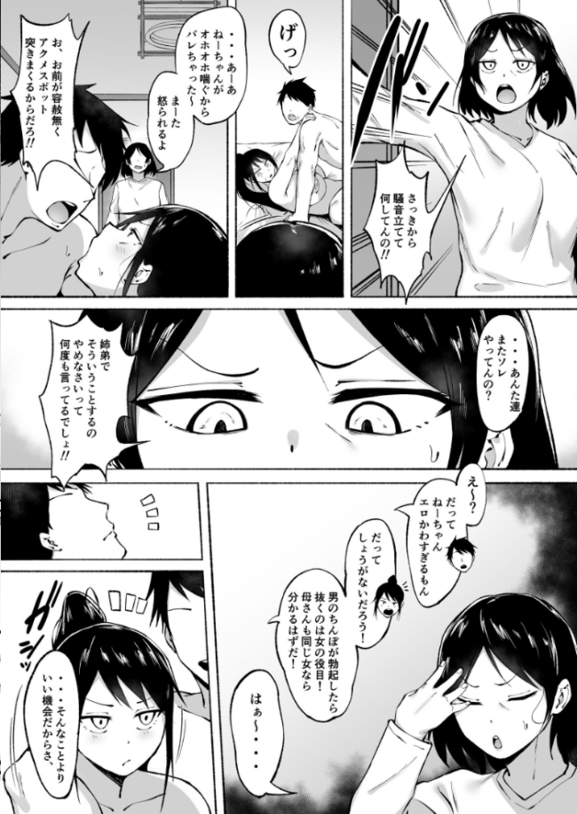 凛々しいけど気軽に抜いてくれる俺のねーちゃん◇【分冊版】 3巻  フェチ男 サンプル画像