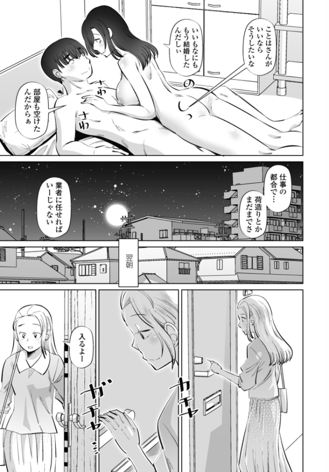 ネタにしないで 第2話 エロ漫画 サンプル画像