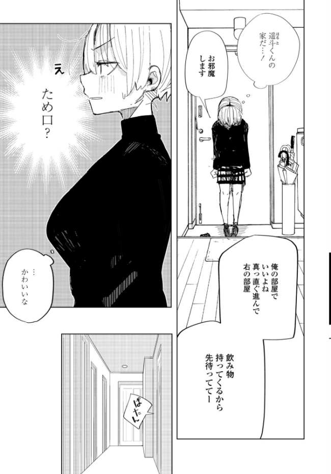 彼氏の弟と友達になる話 エロ漫画 サンプル画像