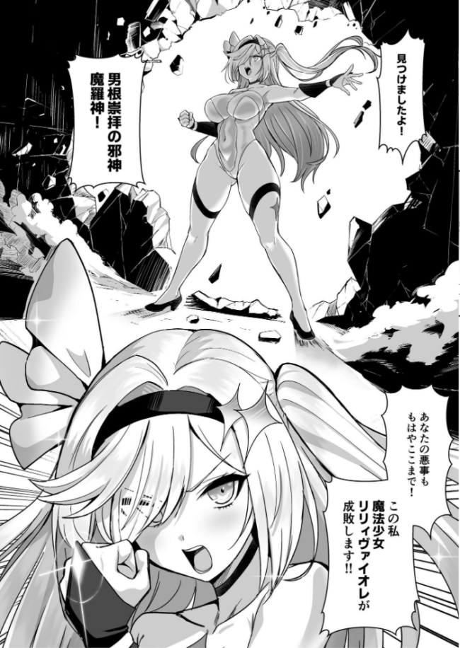 魔法少女セイントリリィ ・男根 〜フタナリを生やされた魔法少女がチンポ狂いに堕ちるまで〜  エルトリア くまっこ なまひゆ サンプル画像
