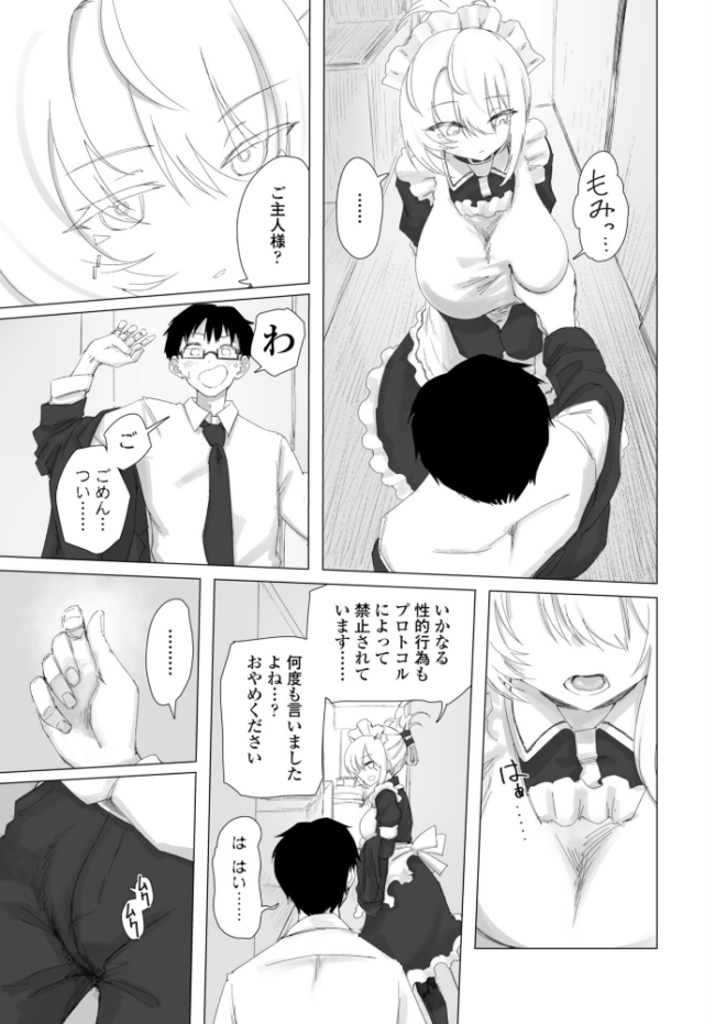 違法セクサロイド化パッチ 1 エロ漫画 サンプル画像