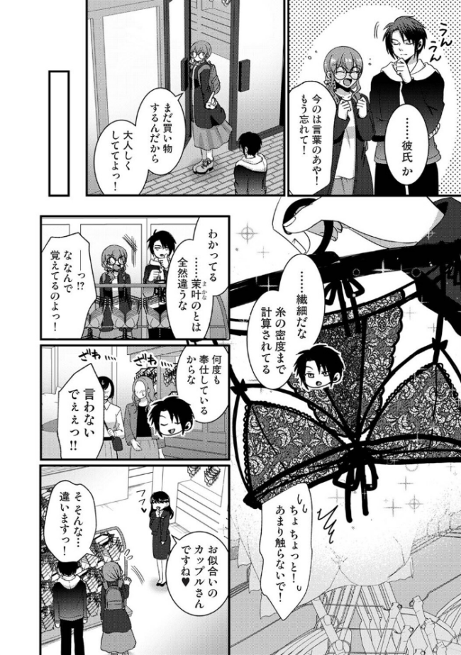 理想同棲〜黒歴史ノートから出てきたスパダリに溺愛されてます〜 第6話　エロ漫画 サンプル画像