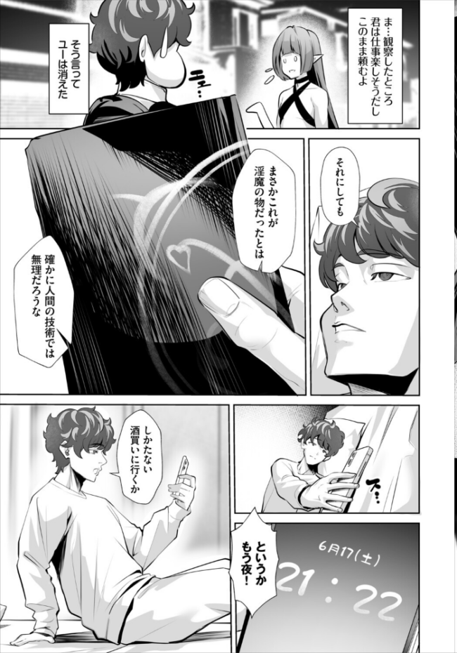 生徒指導手帳ー名前を書いたら俺の言いなりー6話 シロパカ 西りょう コミックバベル編集部 サンプル画像