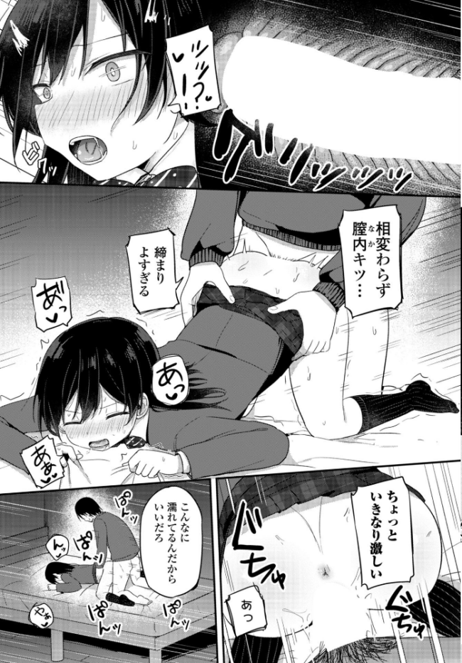 私だけの限定サブセク配信 エロ漫画 サンプル画像