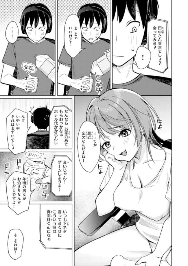 オフパコします?【デジタル版限定おまけ付き】 日向あお助 サンプル画像