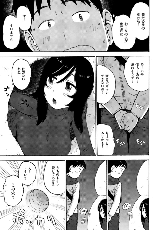 雪の中からこんばんは かるま龍狼 サンプル画像