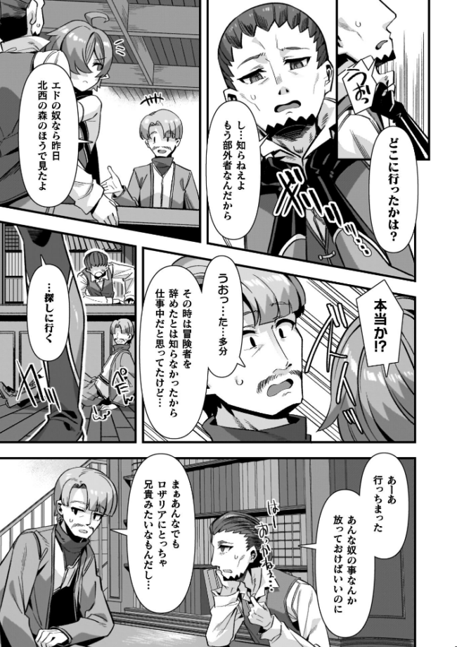 ギルドを追放されたダンジョンマスターがエロトラップでハーレムを作るようです 針金紳士 サンプル画像