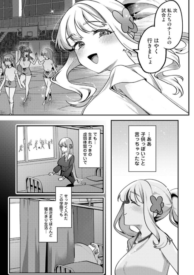 私たちは咲き染める 第4話 エロ漫画 サンプル画像