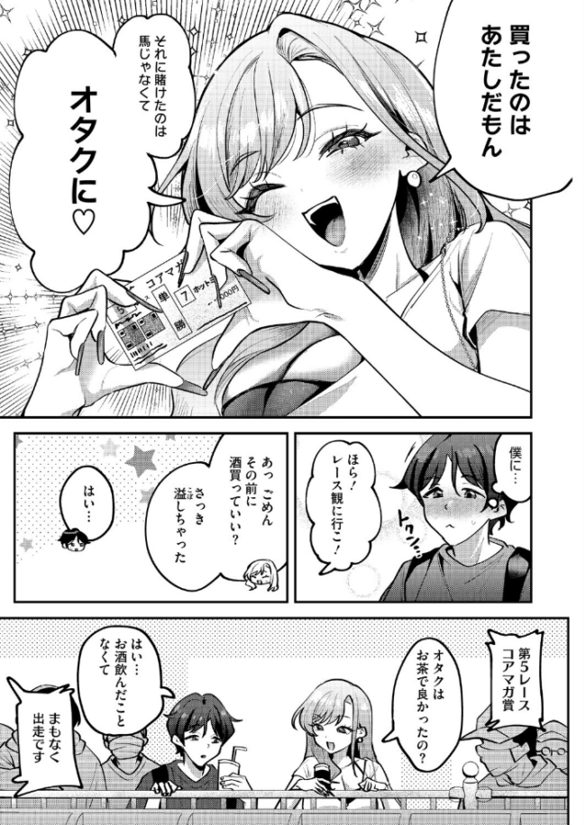 りょこまるに差されたい!? エロ漫画 サンプル画像
