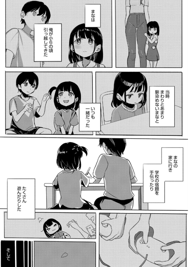 年下幼馴染と再会 エロ漫画 サンプル画像