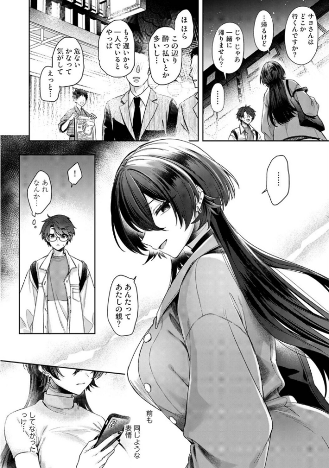 雨あがり、君とふたりで。 第3話 エロ漫画 サンプル画像