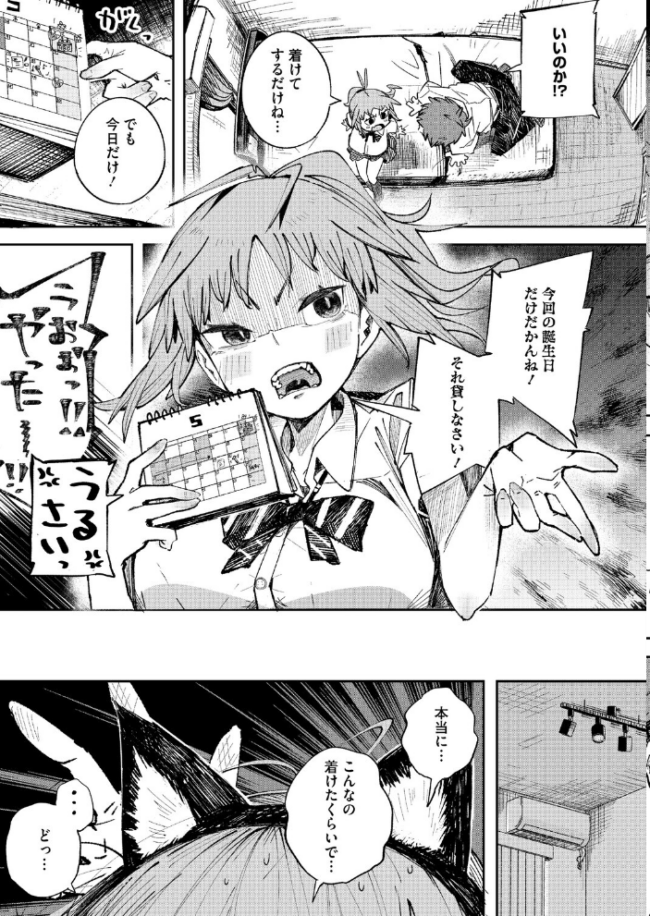 ケモノインストール エロ漫画 サンプル画像