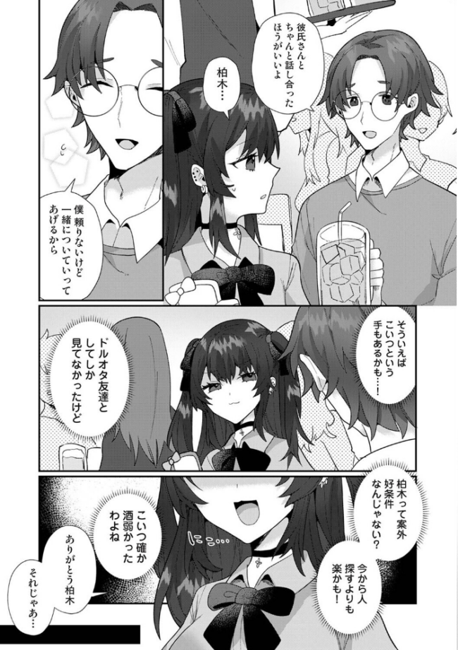 地雷系りりちゃんは満足シたい! エロ漫画 サンプル画像