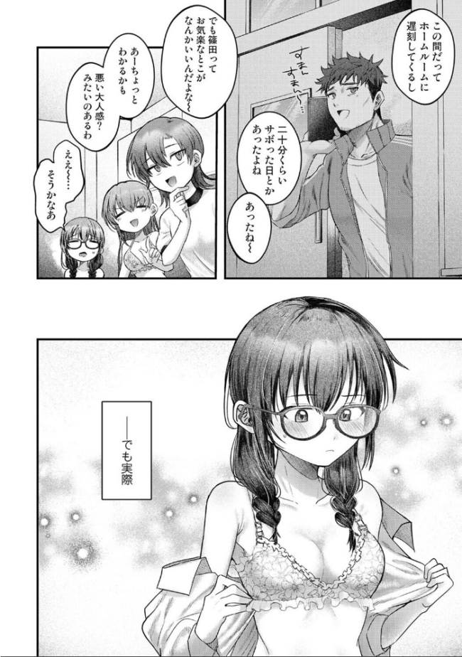 全部、先生のせいです 第1話 エロ漫画 サンプル画像