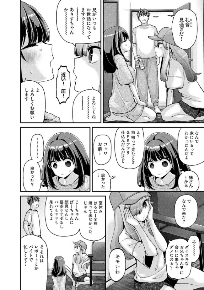 ありすちゃんのお願いごと 第7話　エロ漫画 サンプル画像