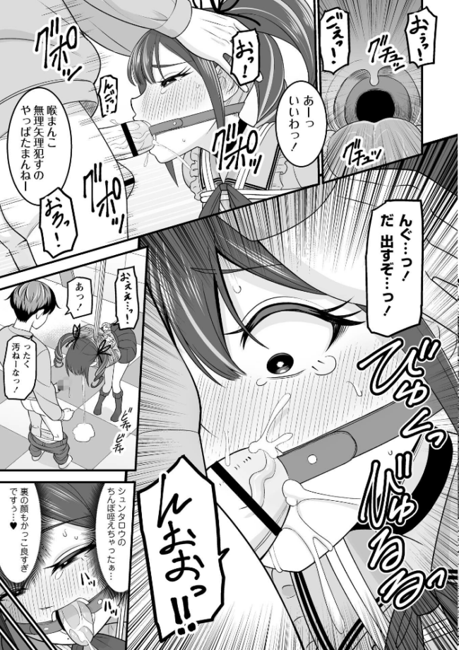 炸裂!地雷ガール! エロ漫画 サンプル画像