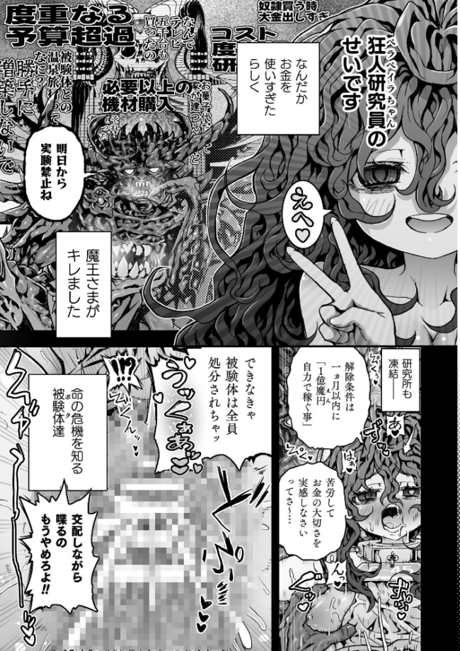 お客様は巨大陰茎魔物!被験体B-11號 びーちちゃん、売ります!【単話】 エロ漫画 サンプル画像